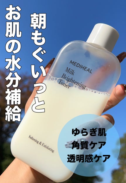 ミルクブライトニングトナー/MEDIHEAL/化粧水を使ったクチコミ(1枚目)
