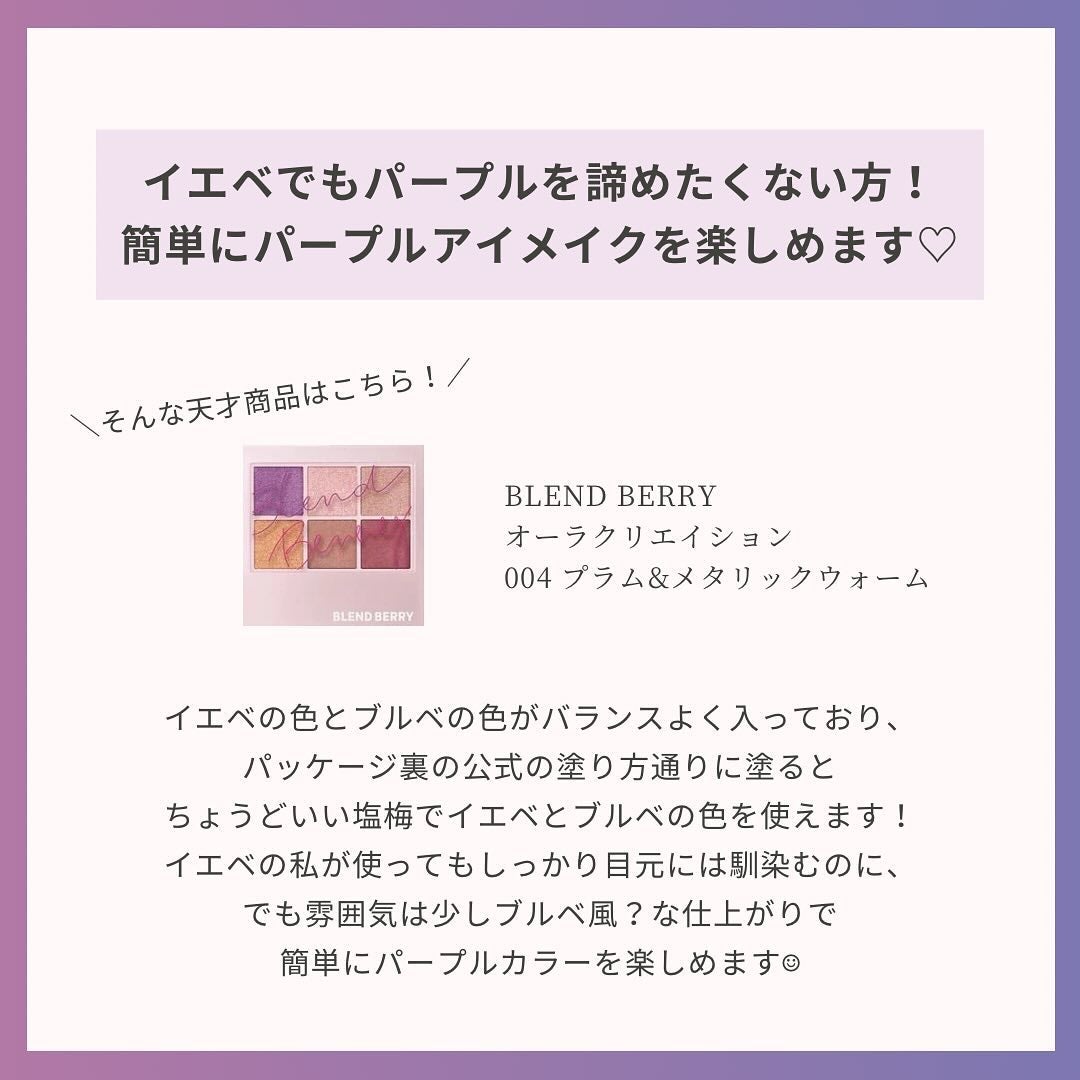 オーラクリエイション/BLEND BERRY/アイシャドウパレットを使ったクチコミ(2枚目)