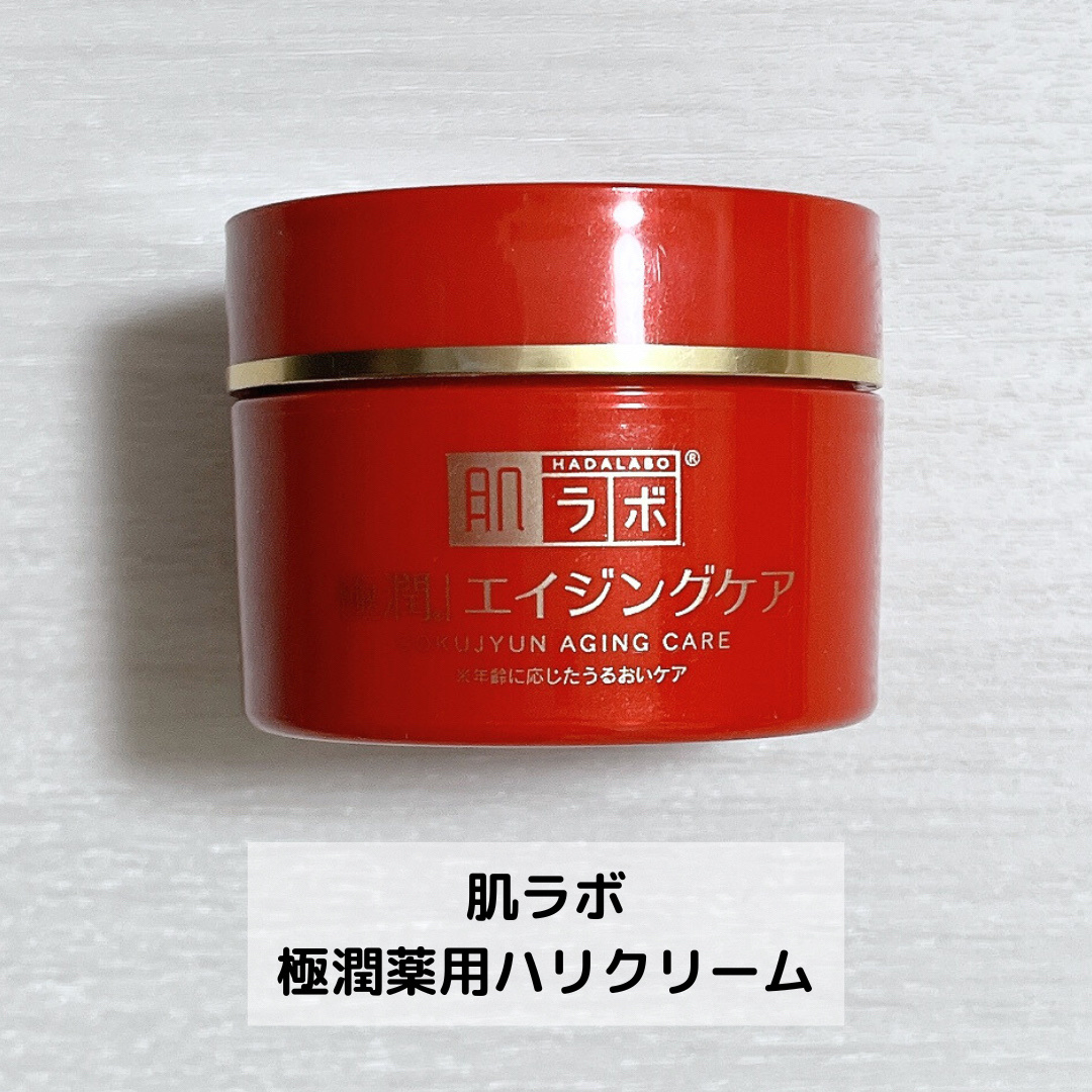 極潤 薬用ハリクリーム/肌ラボ/フェイスクリームを使ったクチコミ（2枚目）