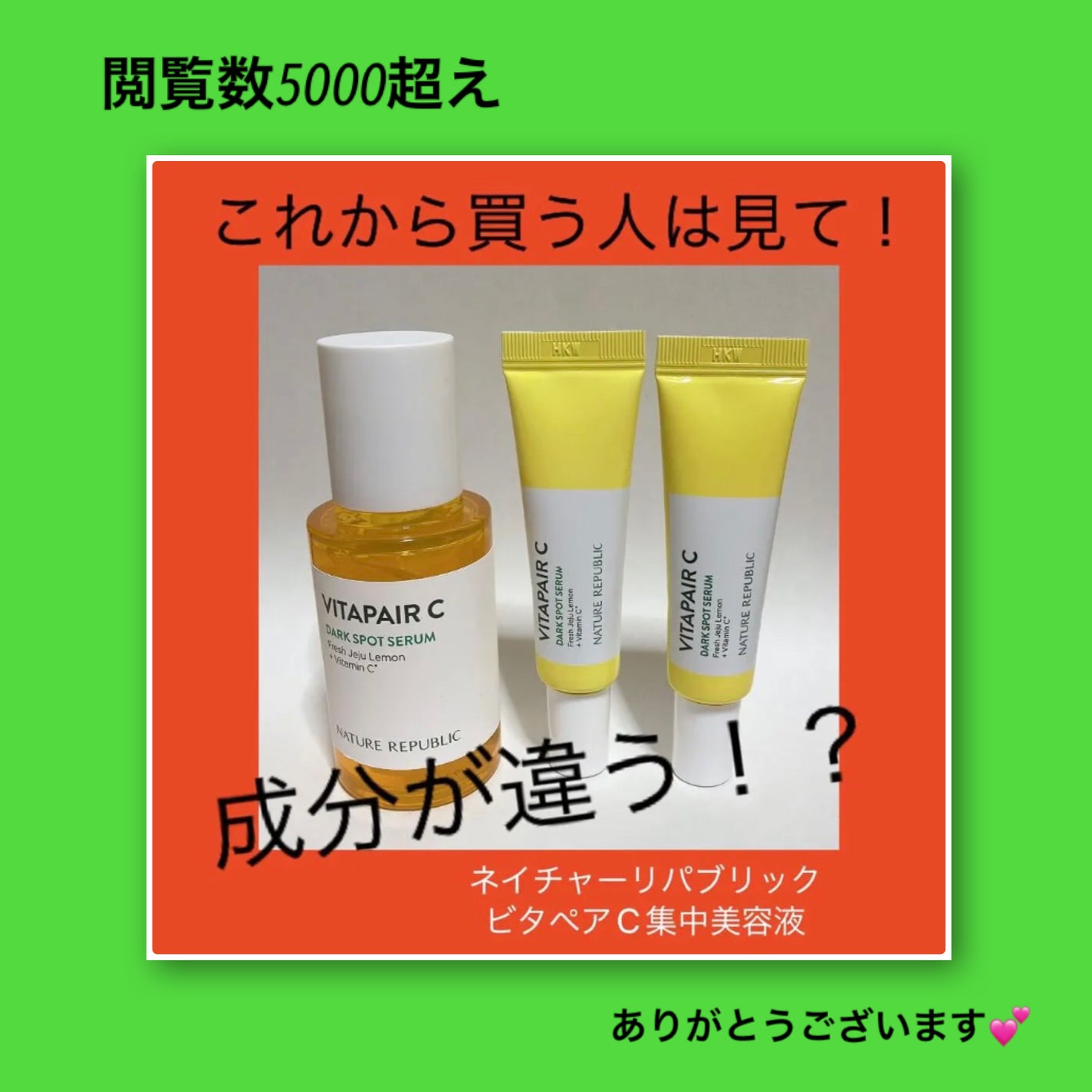 ビタペアC 集中美容液スペシャルセット/ネイチャーリパブリック/美容液を使ったクチコミ(1枚目)