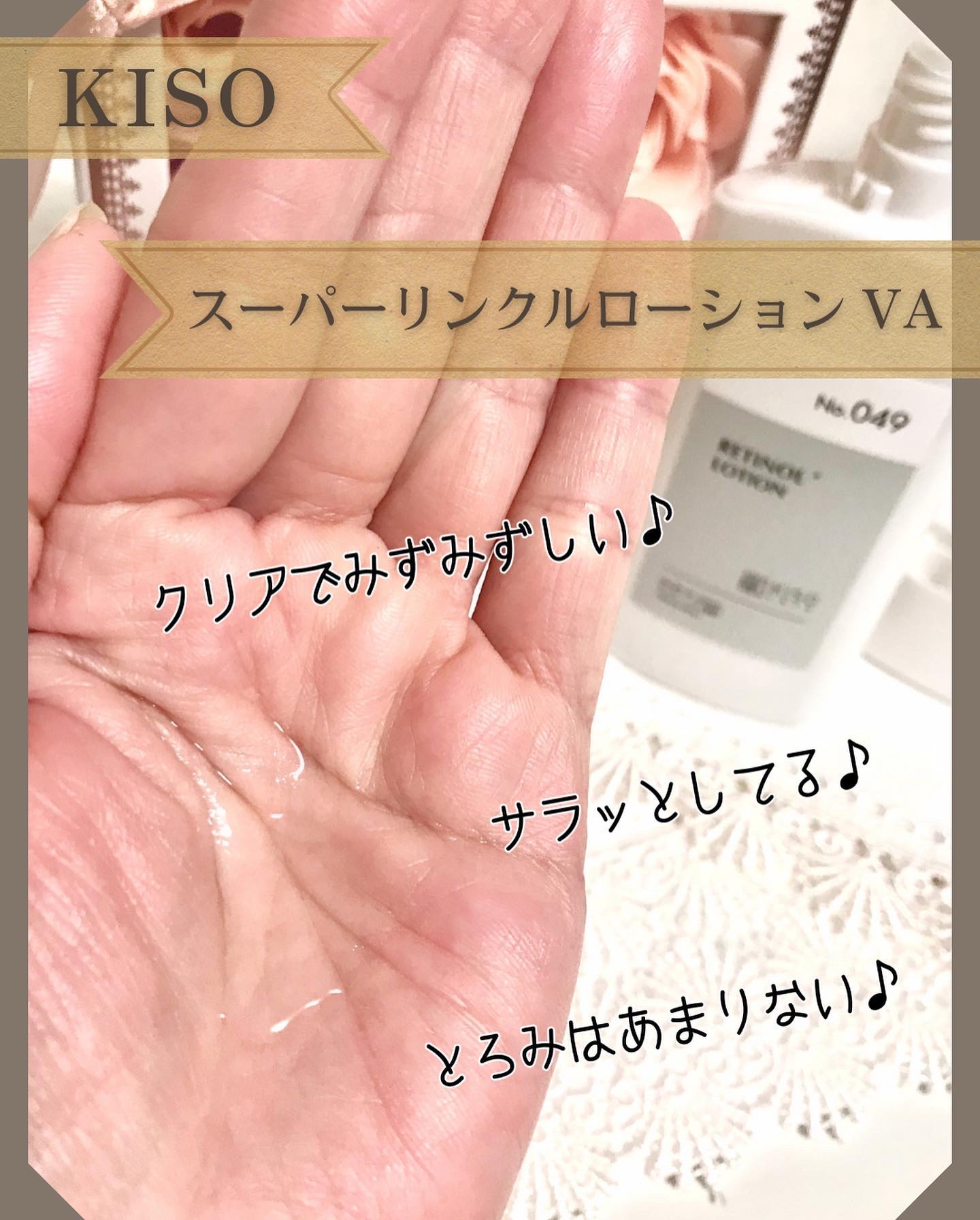 スーパーリンクルローション VA/KISO/化粧水を使ったクチコミ（3枚目）