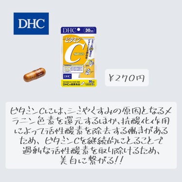 DHC ビタミンＣハードカプセル 30日分/DHC/美容サプリメントを使ったクチコミ（3枚目）