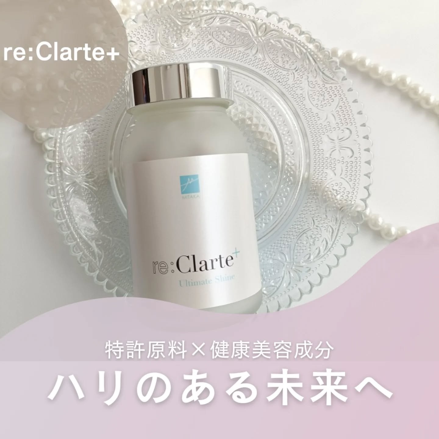 リクラルテプラス/MITAKA/美容サプリメントを使ったクチコミ（1枚目）