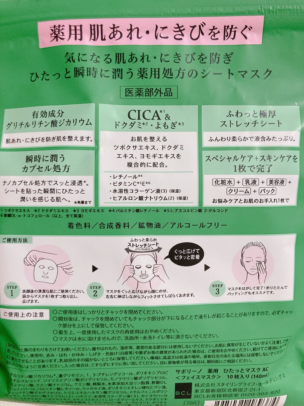 薬用 ひたっとマスク/サボリーノ/シートマスク・パックを使ったクチコミ（2枚目）