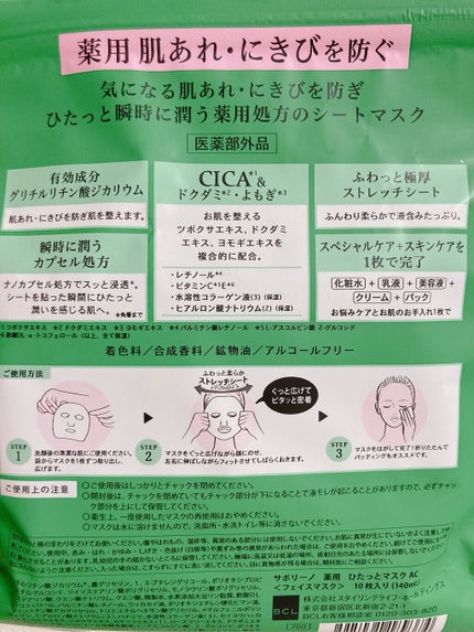 薬用 ひたっとマスク/サボリーノ/シートマスク・パックを使ったクチコミ(2枚目)