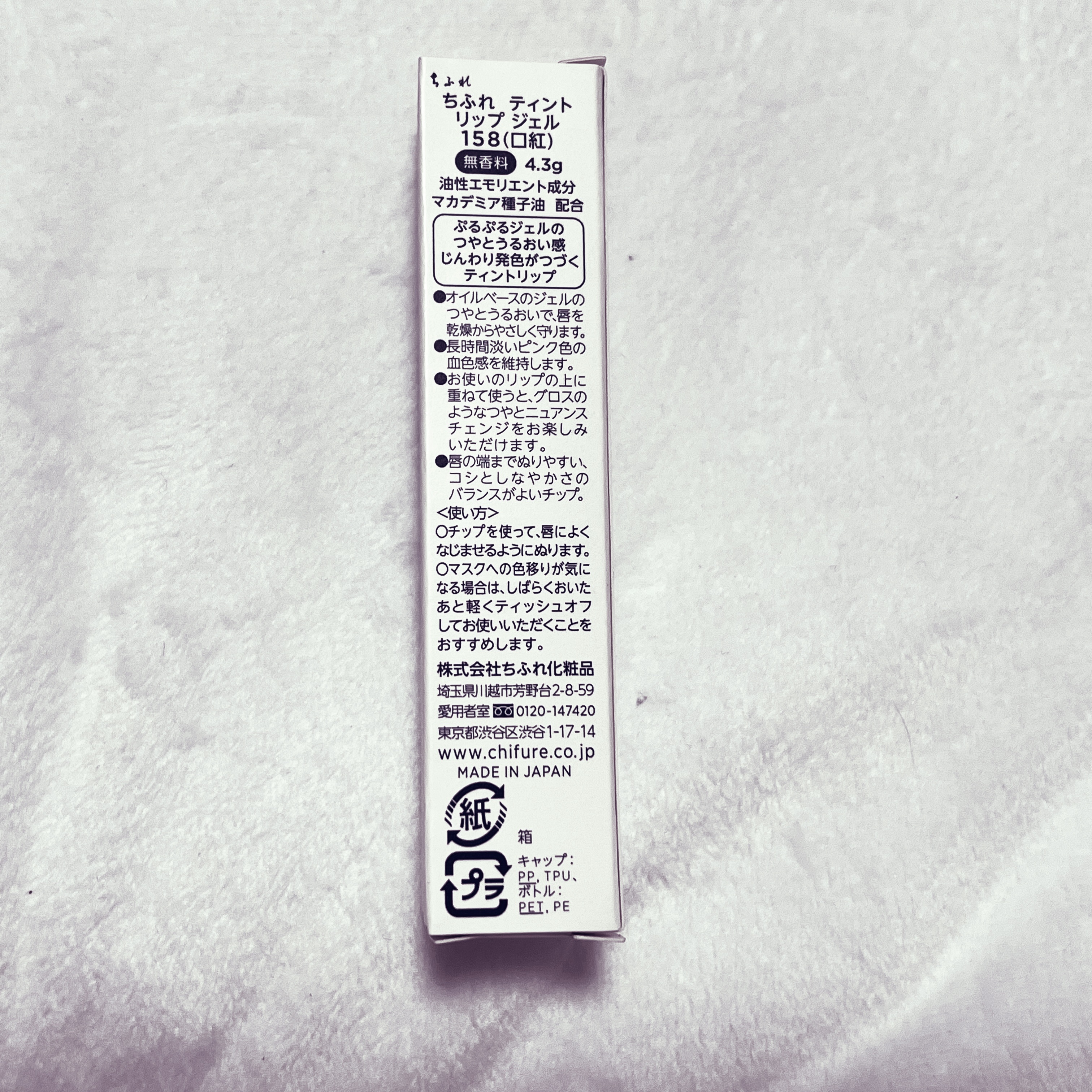 ティント リップ ジェル/ちふれ/リップティントを使ったクチコミ（3枚目）