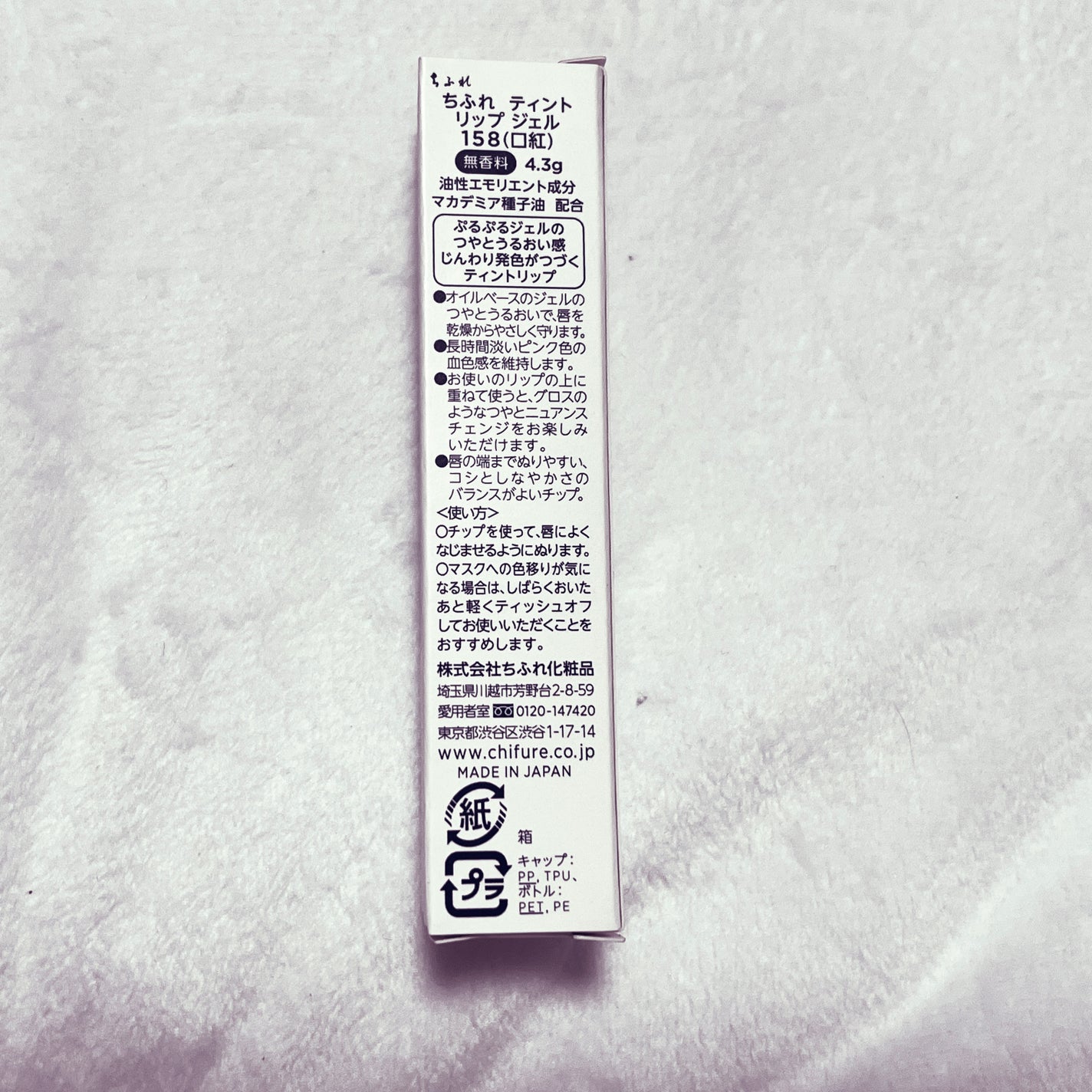 ティント リップ ジェル/ちふれ/リップティントを使ったクチコミ(3枚目)