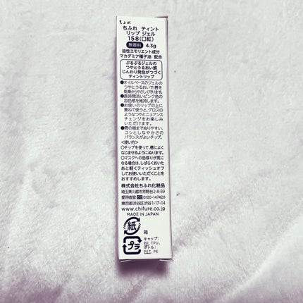 ティント リップ ジェル/ちふれ/リップティントを使ったクチコミ(3枚目)