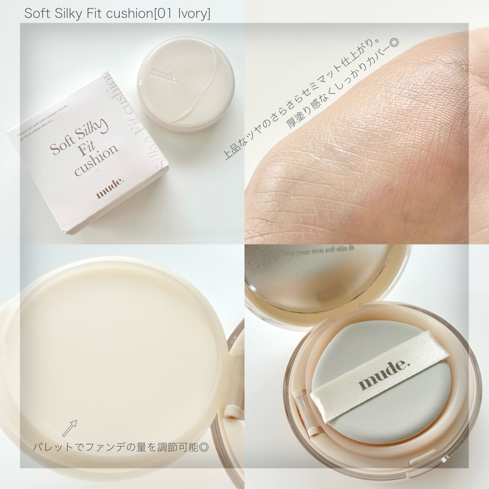 ソフトシルキーフィットクッション/mude./クッションファンデーションを使ったクチコミ（3枚目）