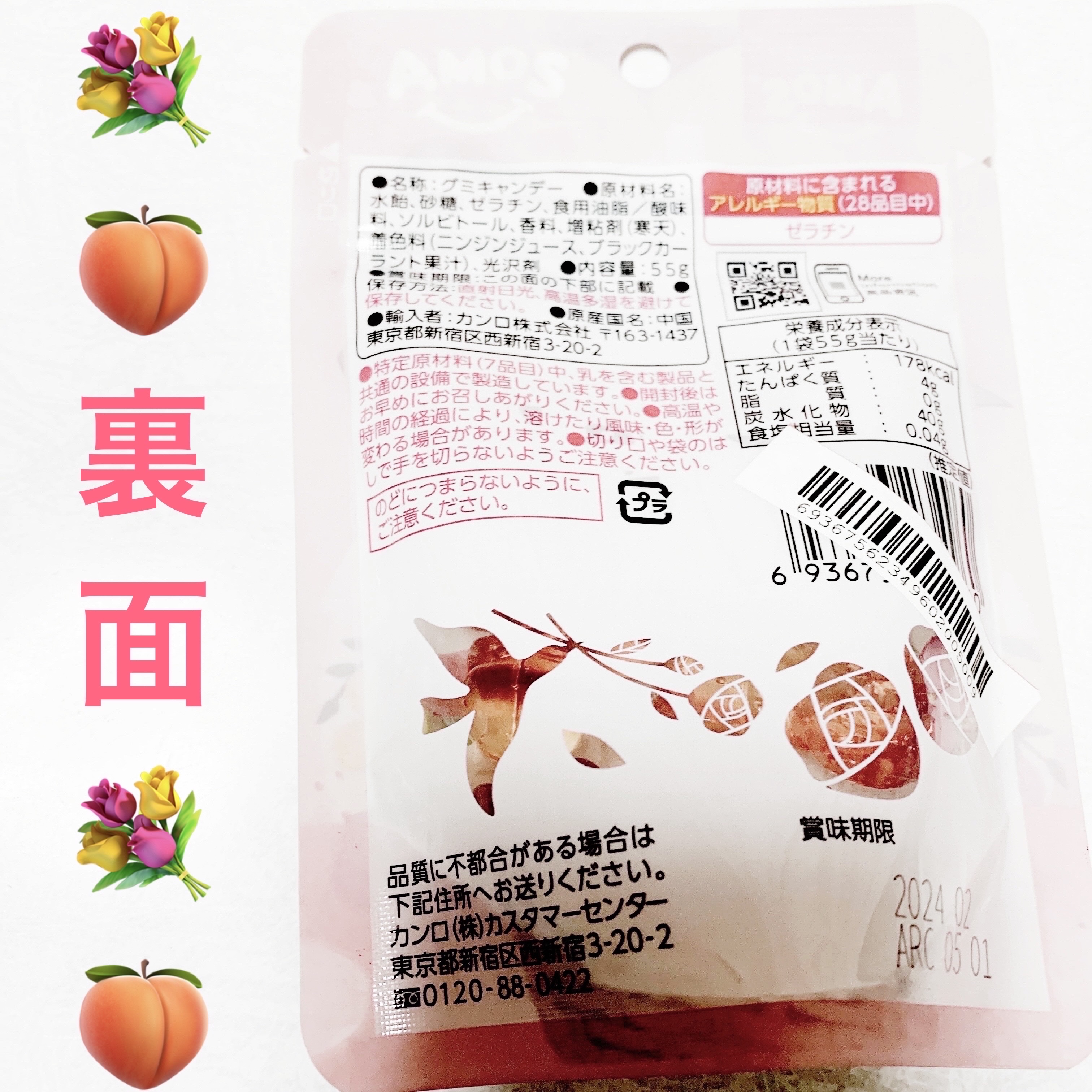 4Dフラワーズ　花束グミ/カンロ/食品を使ったクチコミ（2枚目）