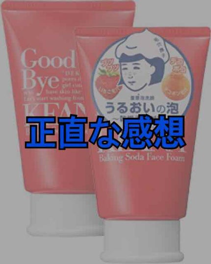 重曹泡洗顔/毛穴撫子/泡洗顔を使ったクチコミ(1枚目)