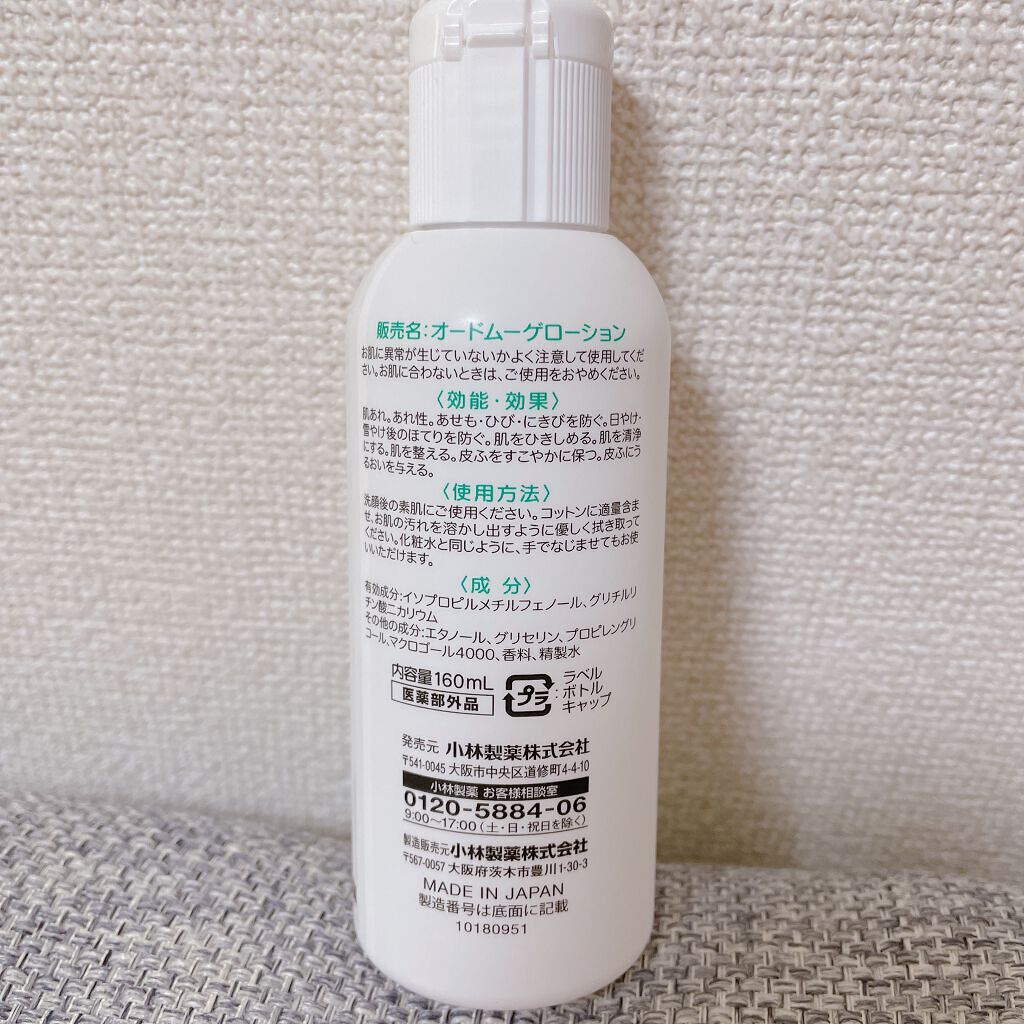 オードムーゲ 薬用ローション(ふきとり化粧水)/オードムーゲ/拭き取り化粧水を使ったクチコミ(2枚目)