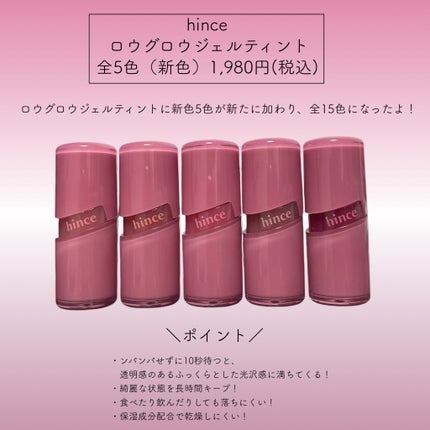 ロウグロウジェルティント/hince/リップティントを使ったクチコミ(2枚目)