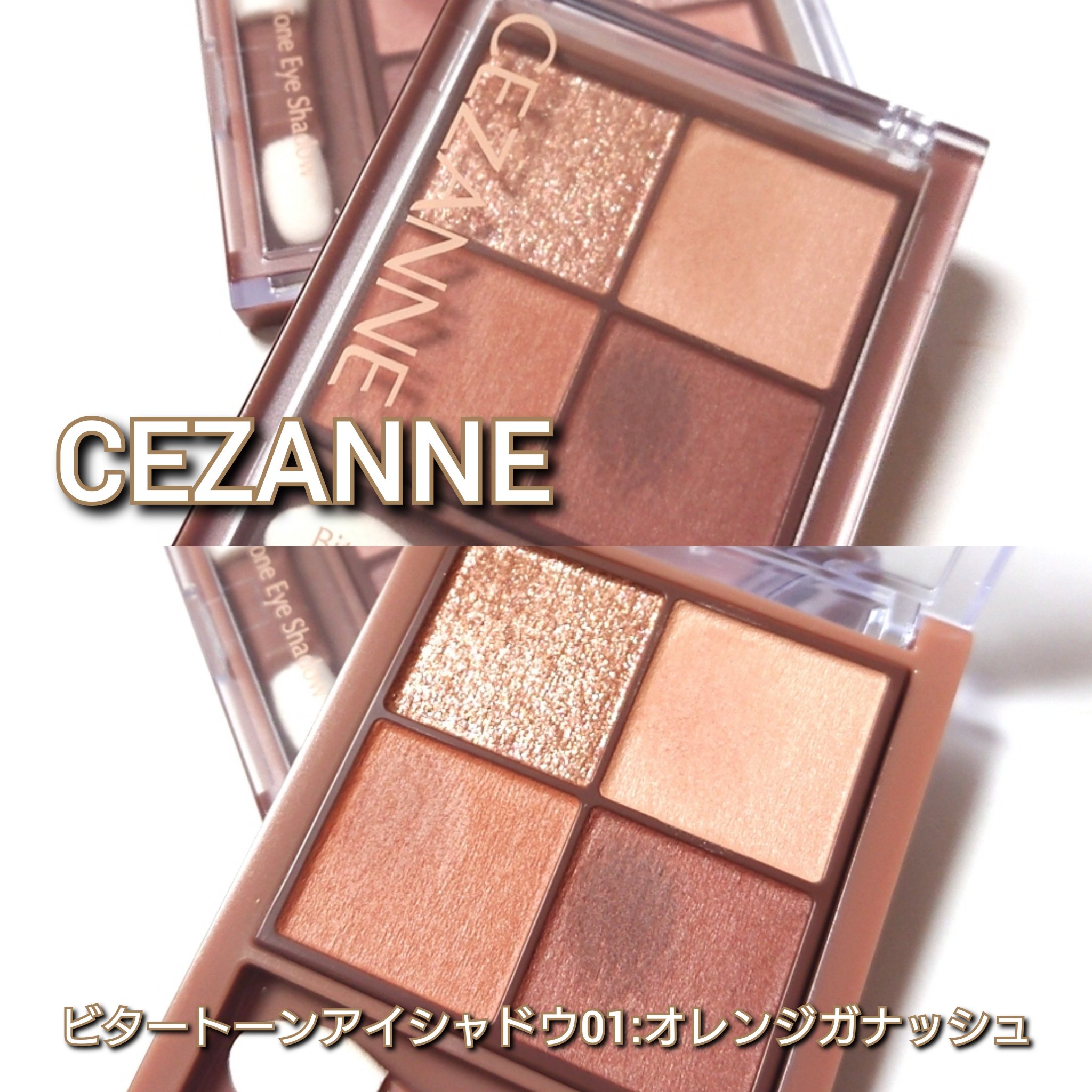 ビタートーンアイシャドウ/CEZANNE/パウダーアイシャドウを使ったクチコミ（2枚目）