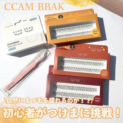 CCAM BBAK 11mm DeepOrange/CCAM BBAK/その他を使ったクチコミ(1枚目)