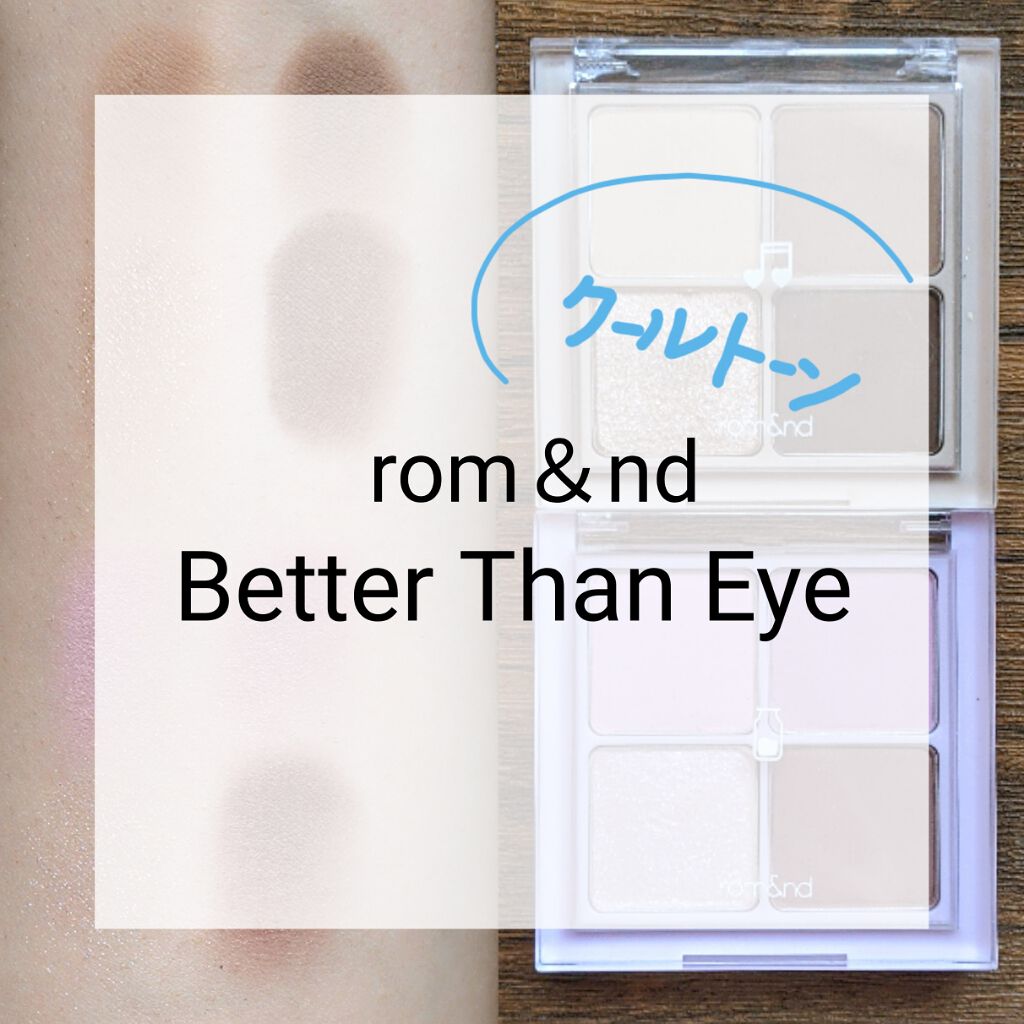 ベターザンアイズ ミュージックシリーズ/rom&nd/アイシャドウパレットを使ったクチコミ（1枚目）