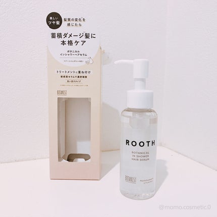ルース ボタニカルインシャワー ヘアセラム/BOTANIST/洗い流すヘアトリートメントを使ったクチコミ(3枚目)