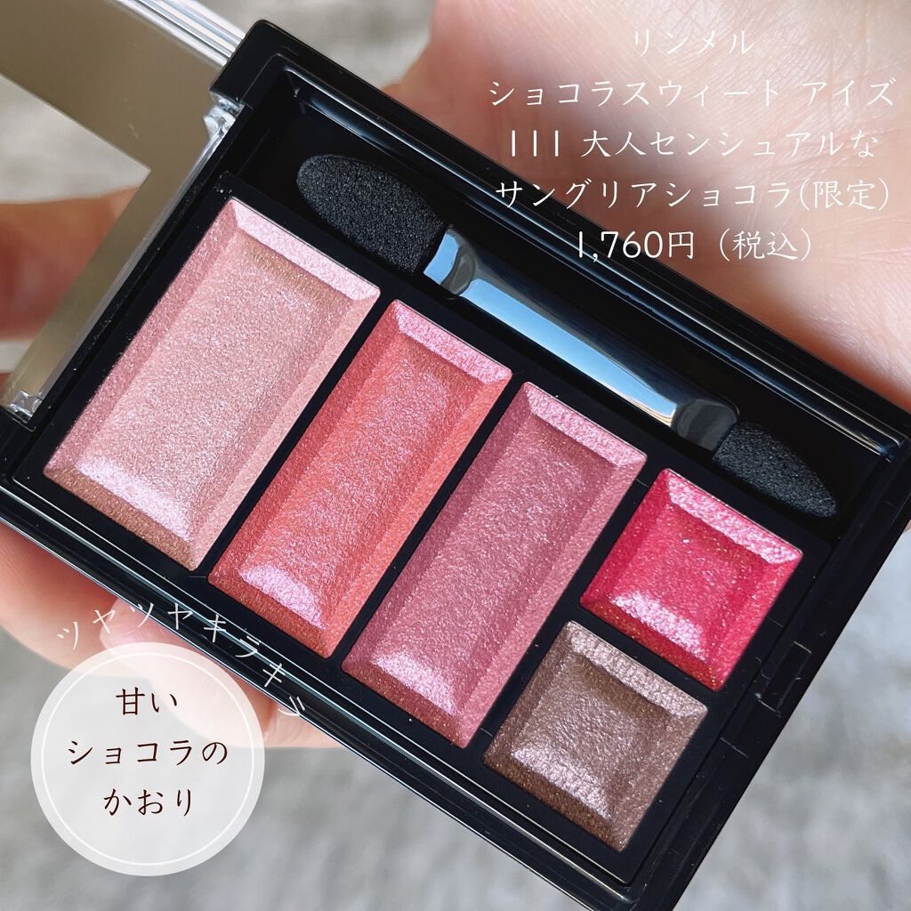 ショコラスウィート アイズ/リンメル ロンドン/アイシャドウパレットを使ったクチコミ(8枚目)