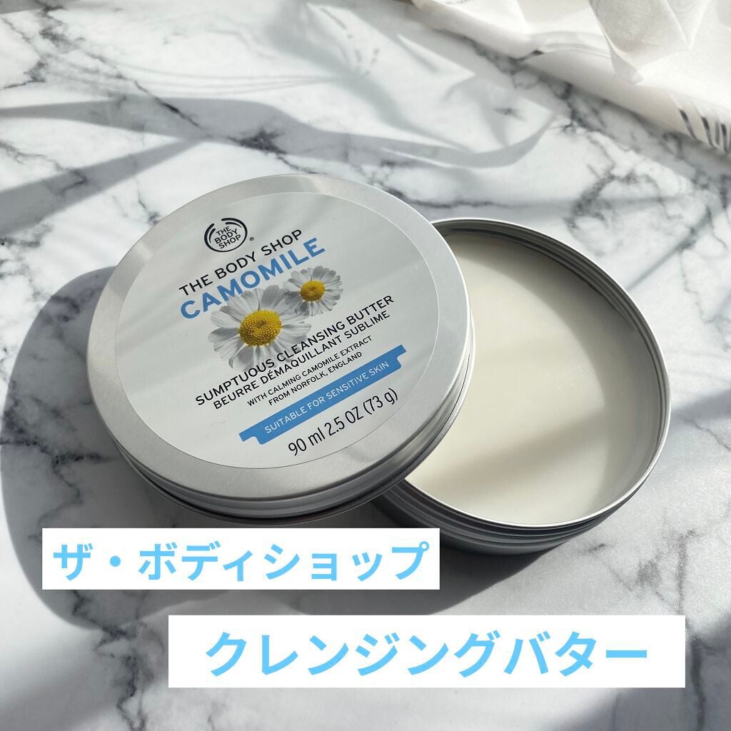 カモマイル サンプチュアス クレンジングバター/THE BODY SHOP/クレンジングバームを使ったクチコミ(1枚目)