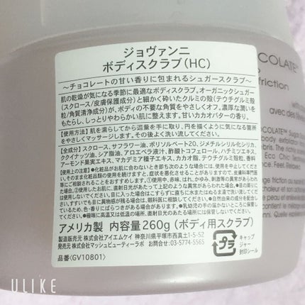 ジョヴァンニ シュガー ボディスクラブ ホットチョコレート/giovanni/ボディスクラブを使ったクチコミ(2枚目)