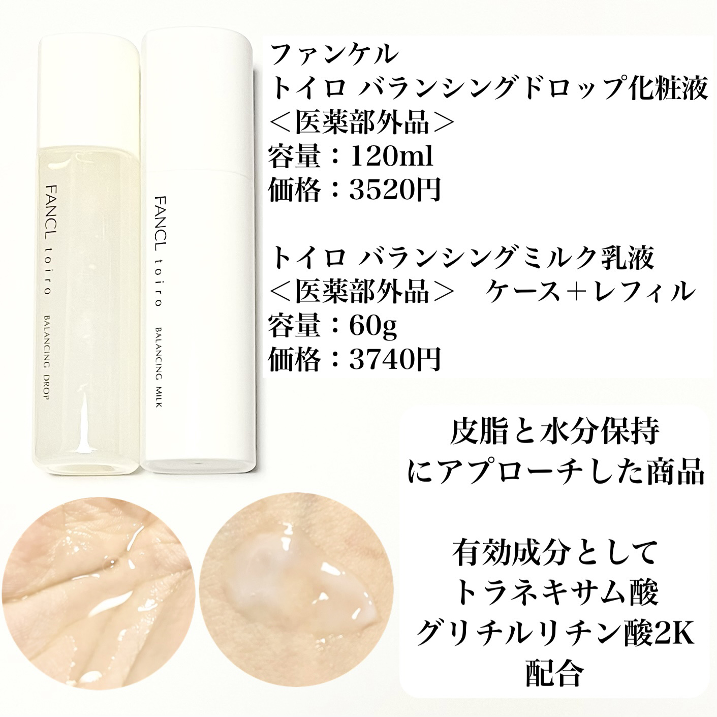 トイロ バランシングドロップ＜医薬部外品＞（化粧液）/ファンケル/化粧水を使ったクチコミ（2枚目）