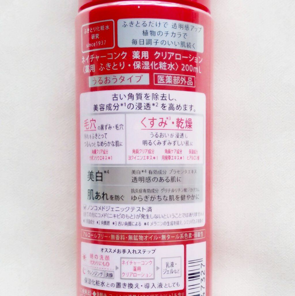 ネイチャーコンク 薬用クリアローション/ネイチャーコンク/拭き取り化粧水を使ったクチコミ(3枚目)