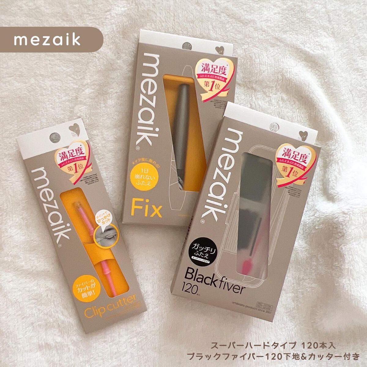 ブラックファイバー120 スーパーハードタイプ 120本入/メザイク/二重まぶた用アイテムを使ったクチコミ（1枚目）