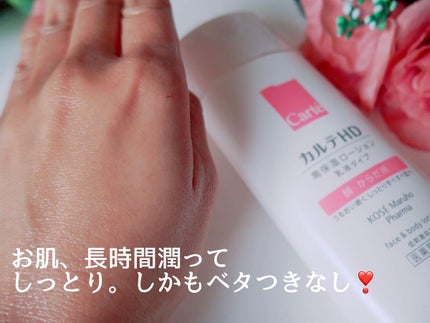 モイスチュア フェイス&ボディローション/カルテHD/ボディローションを使ったクチコミ(5枚目)