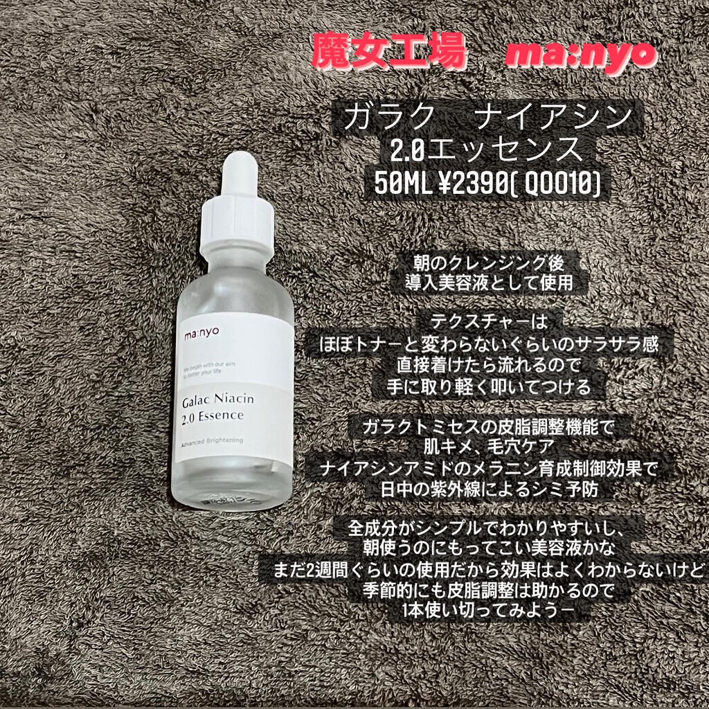 ガラクトミー エッセンス ミスト/manyo/ミスト状化粧水を使ったクチコミ（2枚目）