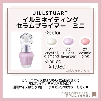 イルミネイティング セラムプライマー ミニ/JILL STUART/化粧下地を使ったクチコミ(5枚目)