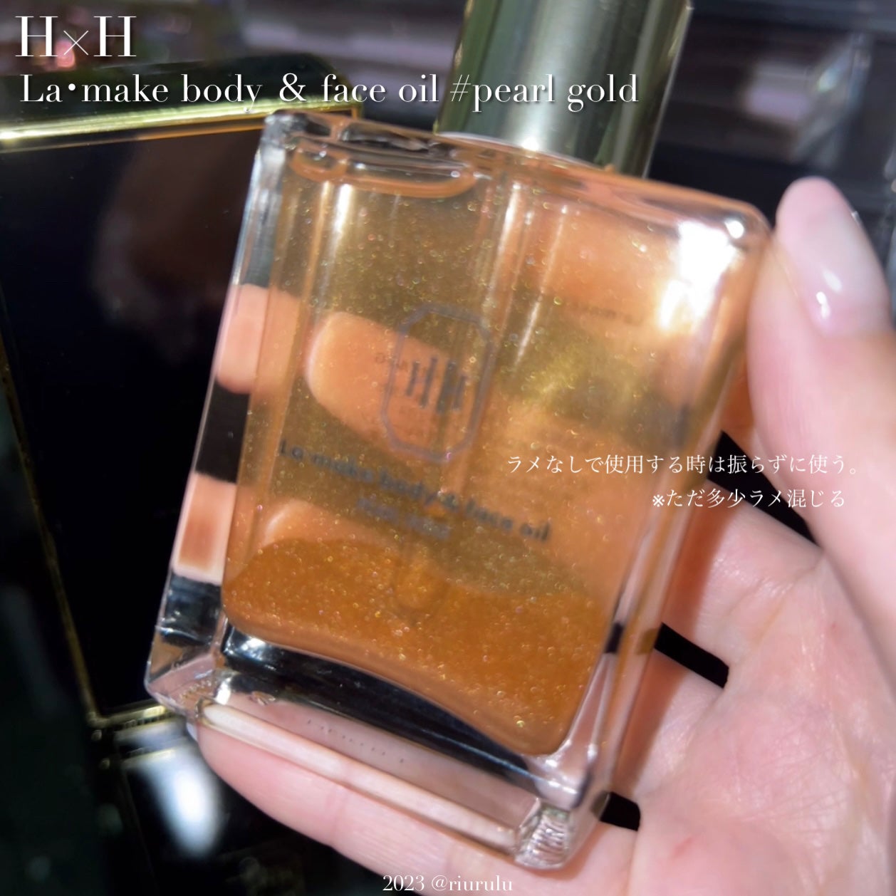 ラ・メイク ボディ&フェイスオイル/H×H/ボディオイルを使ったクチコミ(2枚目)