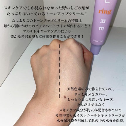 ピュアリングクリーム/DEWYCEL/化粧下地を使ったクチコミ(2枚目)