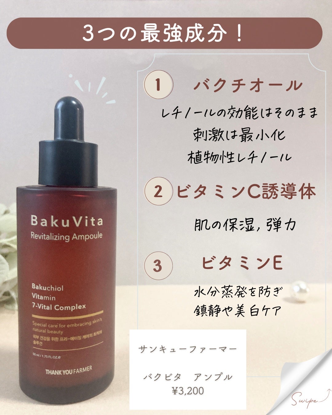 バクビタリバイタライジングアンプル/THANK YOU FARMER/美容液を使ったクチコミ(3枚目)