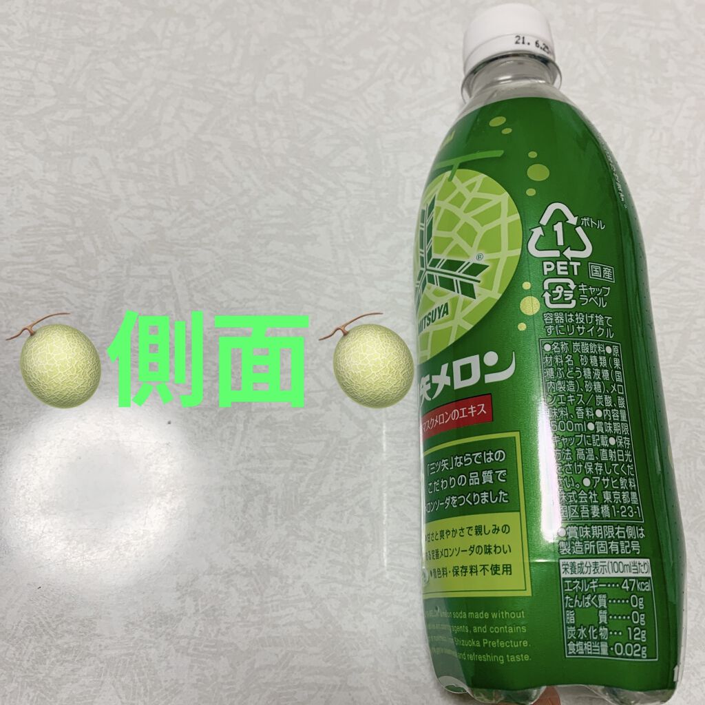 三ツ矢メロン/アサヒ飲料/ドリンクを使ったクチコミ（3枚目）