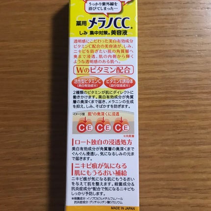 薬用 しみ 集中対策 美容液/メラノCC/美容液を使ったクチコミ(2枚目)