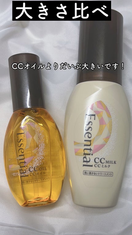 CCミルク/エッセンシャル/ヘアミルクを使ったクチコミ(7枚目)