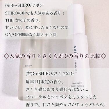 さくら219 オードパルファン/SHIRO/香水(レディース)を使ったクチコミ（4枚目）