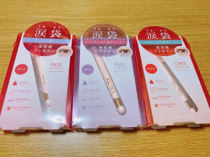 涙袋アイカラー/ティンカーウィンク/スティックアイシャドウを使ったクチコミ(1枚目)