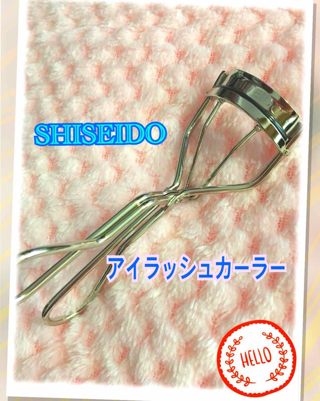 アイラッシュカーラー /SHISEIDO/ビューラーを使ったクチコミ（1枚目）