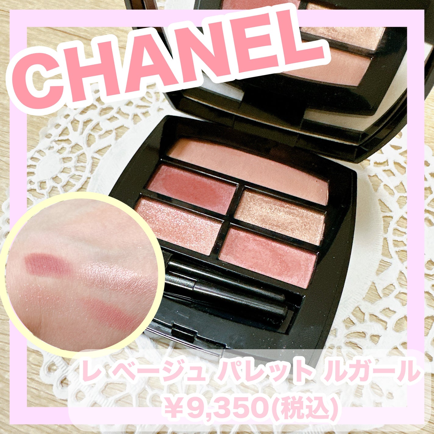 レ ベージュ パレット ルガール/CHANEL/アイシャドウパレットを使ったクチコミ(1枚目)