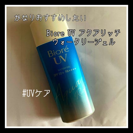 ビオレUV アクアリッチウォータリージェル /ビオレ/日焼け止め・UVケアを使ったクチコミ(1枚目)