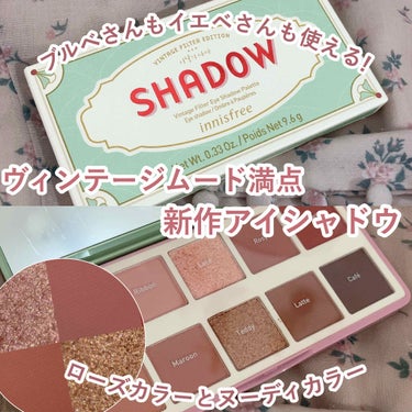 ヴィンテージ フィルター アイシャドウ パレット Vintage Filter Edition/innisfree/パウダーアイシャドウを使ったクチコミ（1枚目）