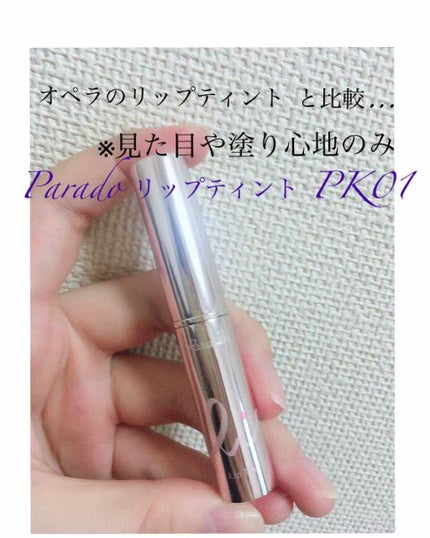 リップティント/パラドゥ/口紅を使ったクチコミ(1枚目)