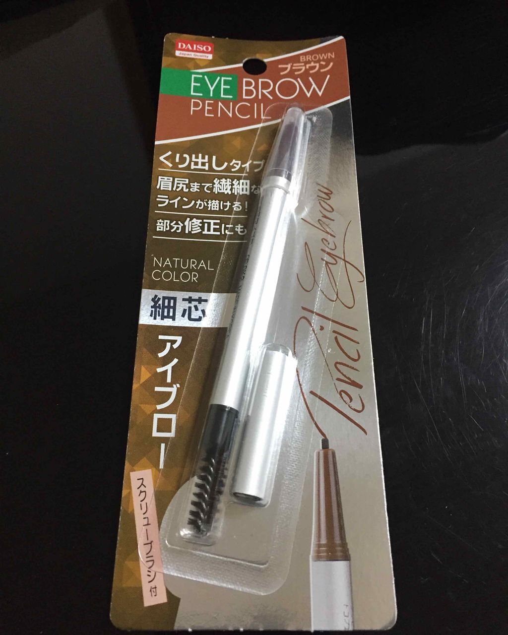 細芯アイブロー/DAISO/アイブロウペンシルを使ったクチコミ(1枚目)