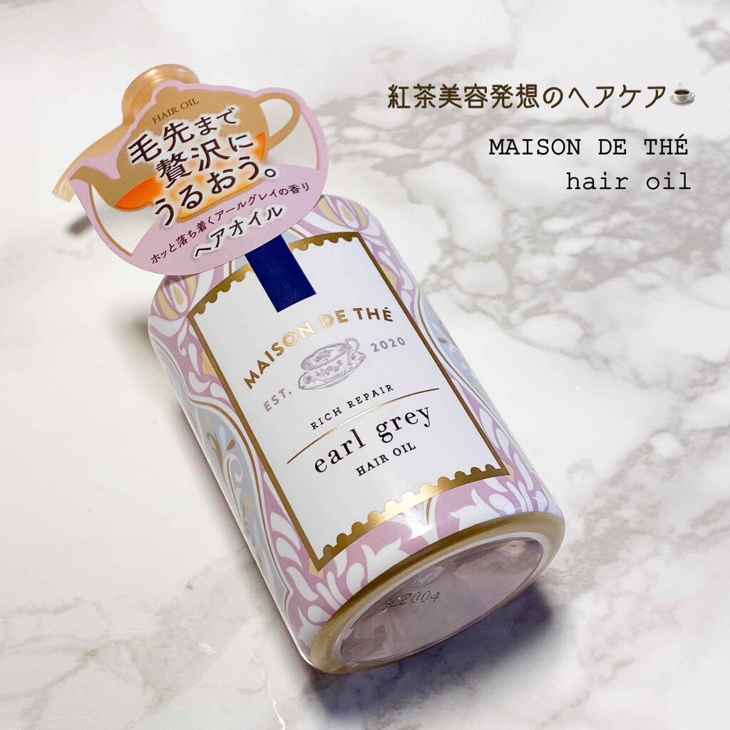 リッチリペア ヘアオイル/MAISON DE THÉ/ヘアオイルを使ったクチコミ(1枚目)