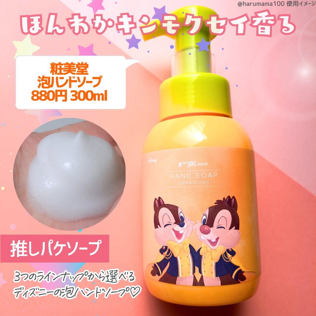 泡ハンドソープ/SHOBIDO/ハンドソープを使ったクチコミ(2枚目)