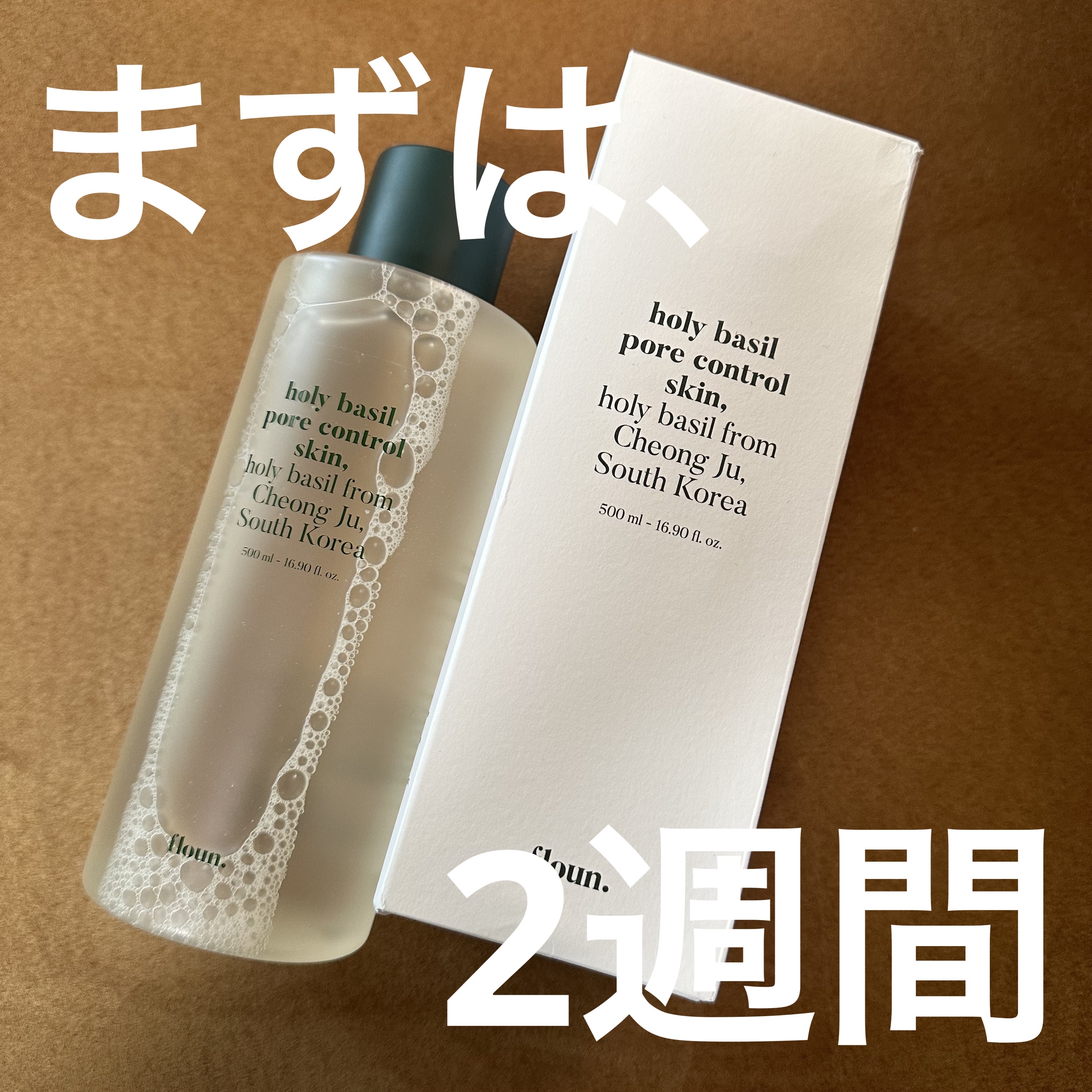 ホーリーバジルスキンコントローラー/FLOUN/化粧水を使ったクチコミ（1枚目）