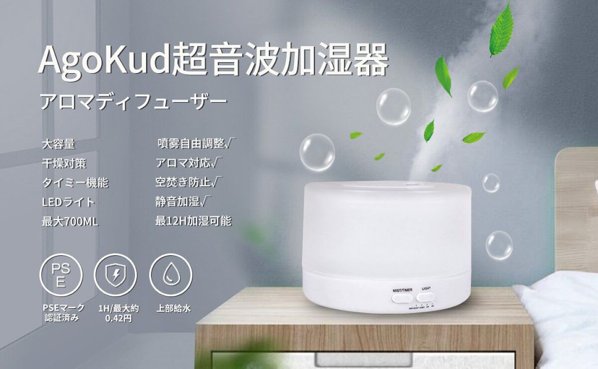超音波 加湿器 卓上/AgoKud/ボディケア美容家電を使ったクチコミ（1枚目）
