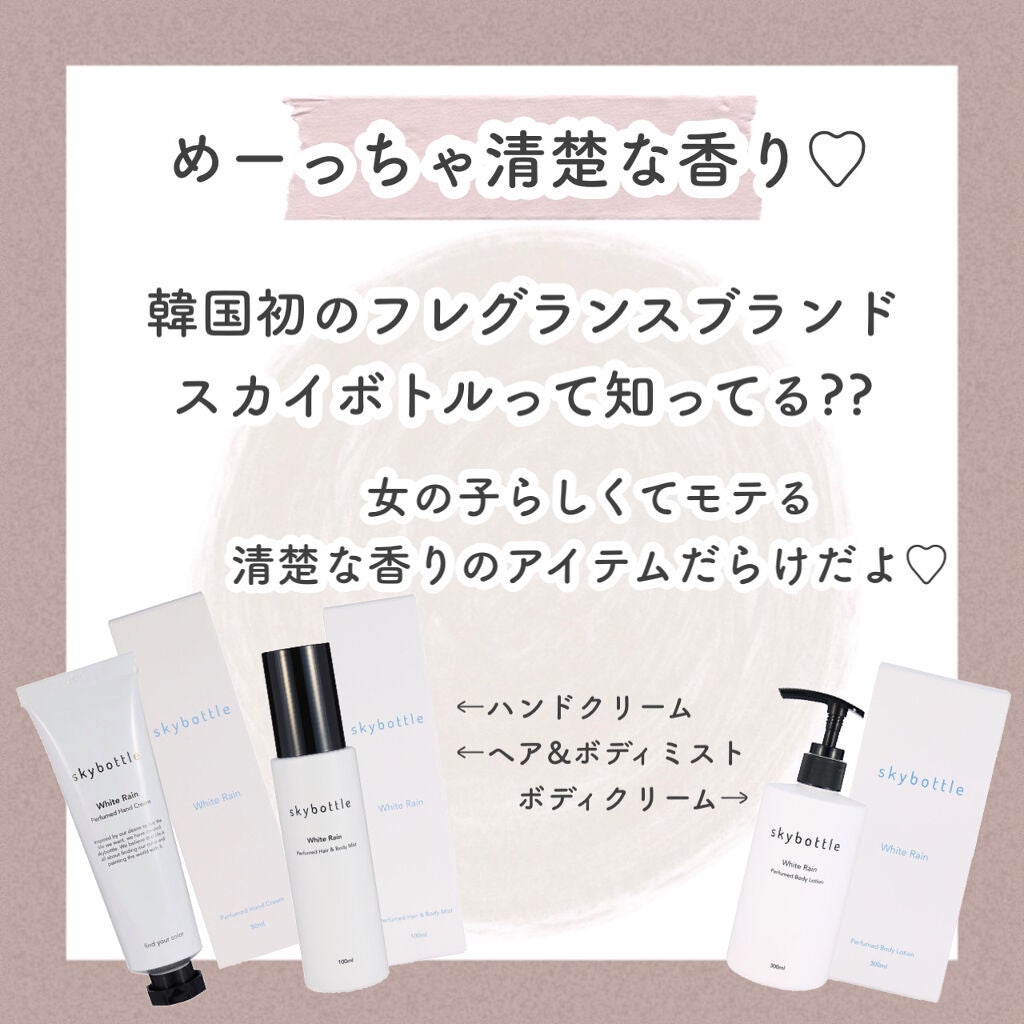 ホワイトレイン パフュームヘア&ボディミスト/skybottle/香水(その他)を使ったクチコミ(2枚目)