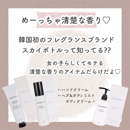 ホワイトレイン パフュームヘア&ボディミスト/skybottle/香水(その他)を使ったクチコミ(2枚目)